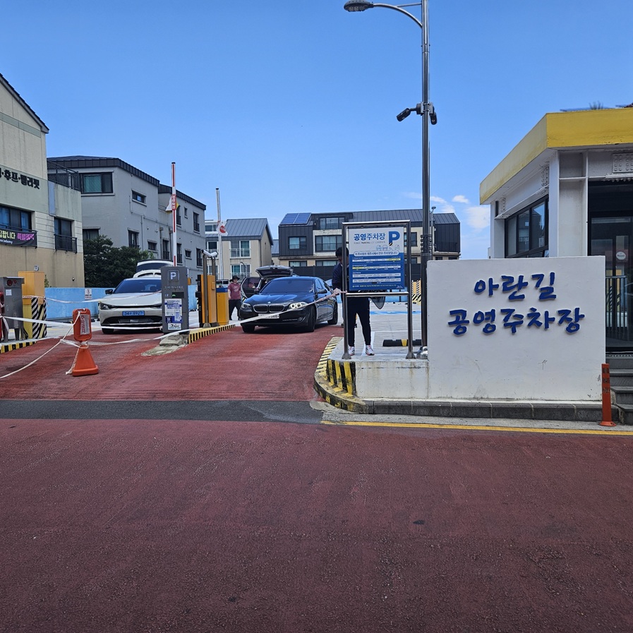 제주시 아란길 공영주차장 1