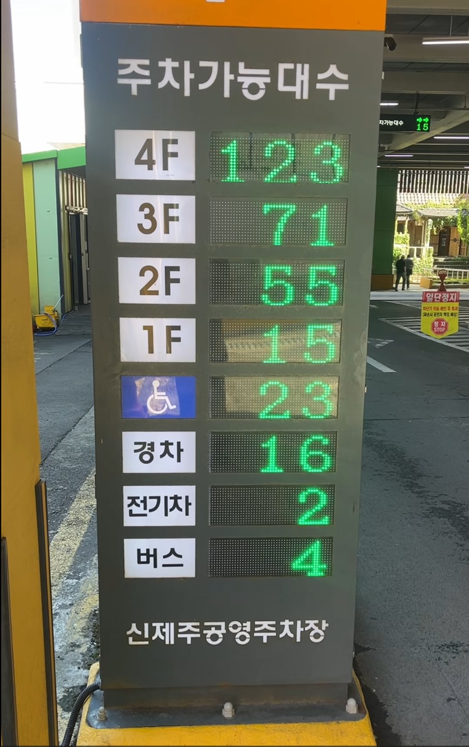 제주시 신제주 공영주차장(주차빌딩) 2